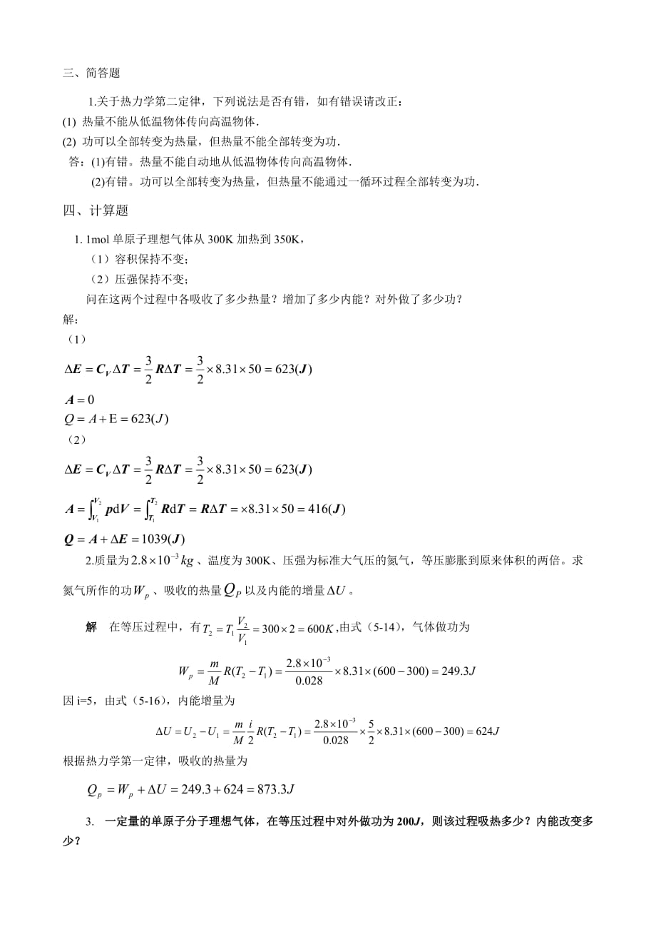 大学物理d04热学_第4页