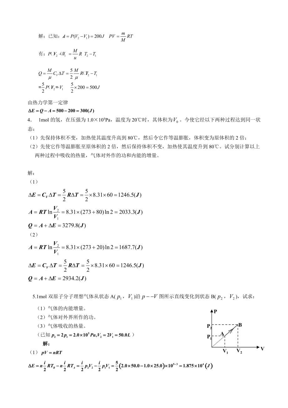 大学物理d04热学_第5页