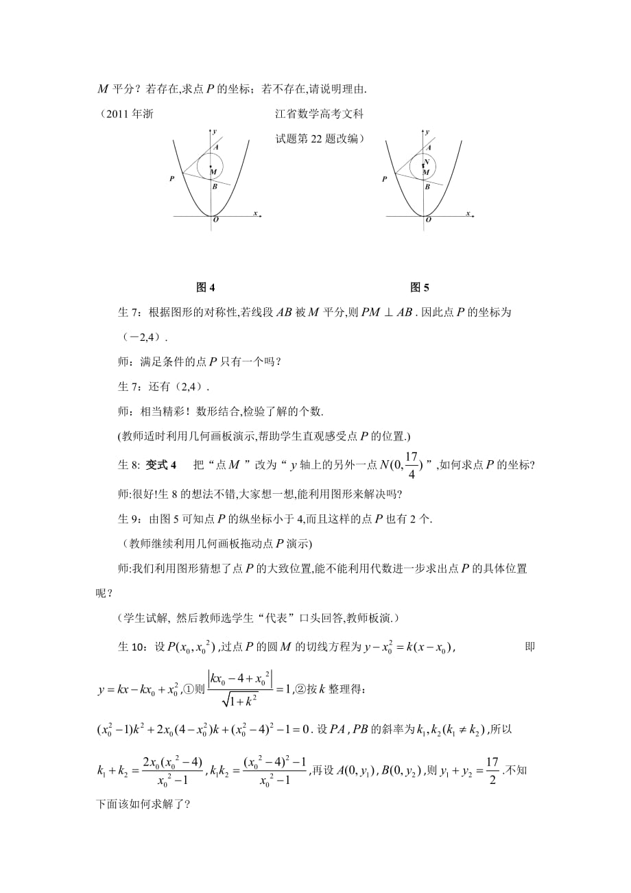 在问题变式中拓展思维在合作探究中演绎精彩_第4页