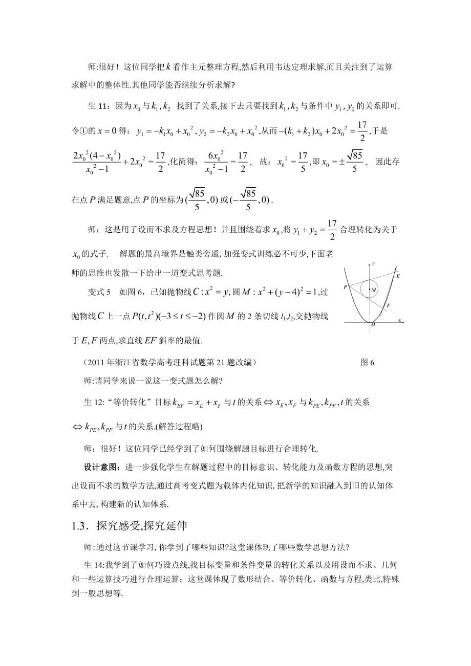 在问题变式中拓展思维在合作探究中演绎精彩_第5页