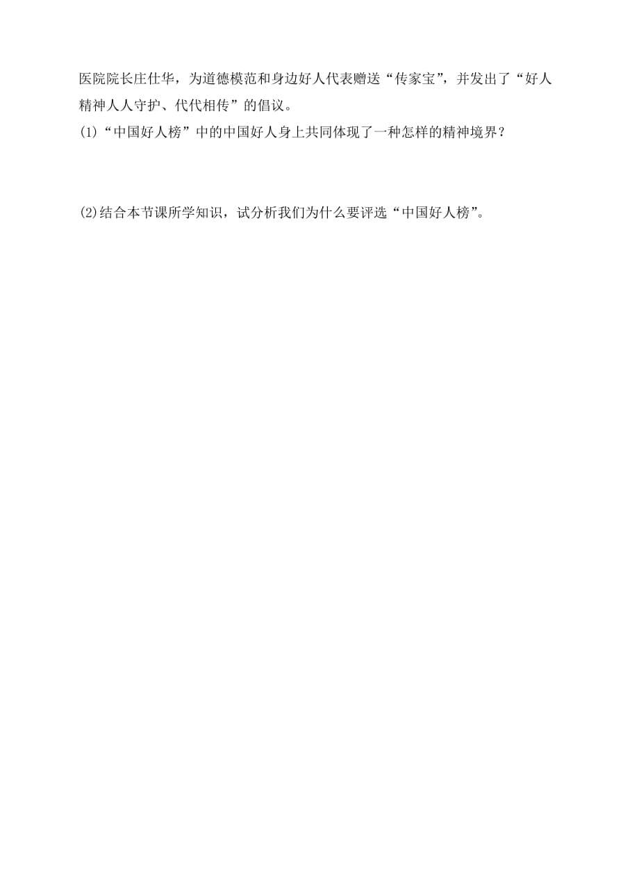 人教版道德与法治七年级下册3.2青春有格学案含答案_第5页