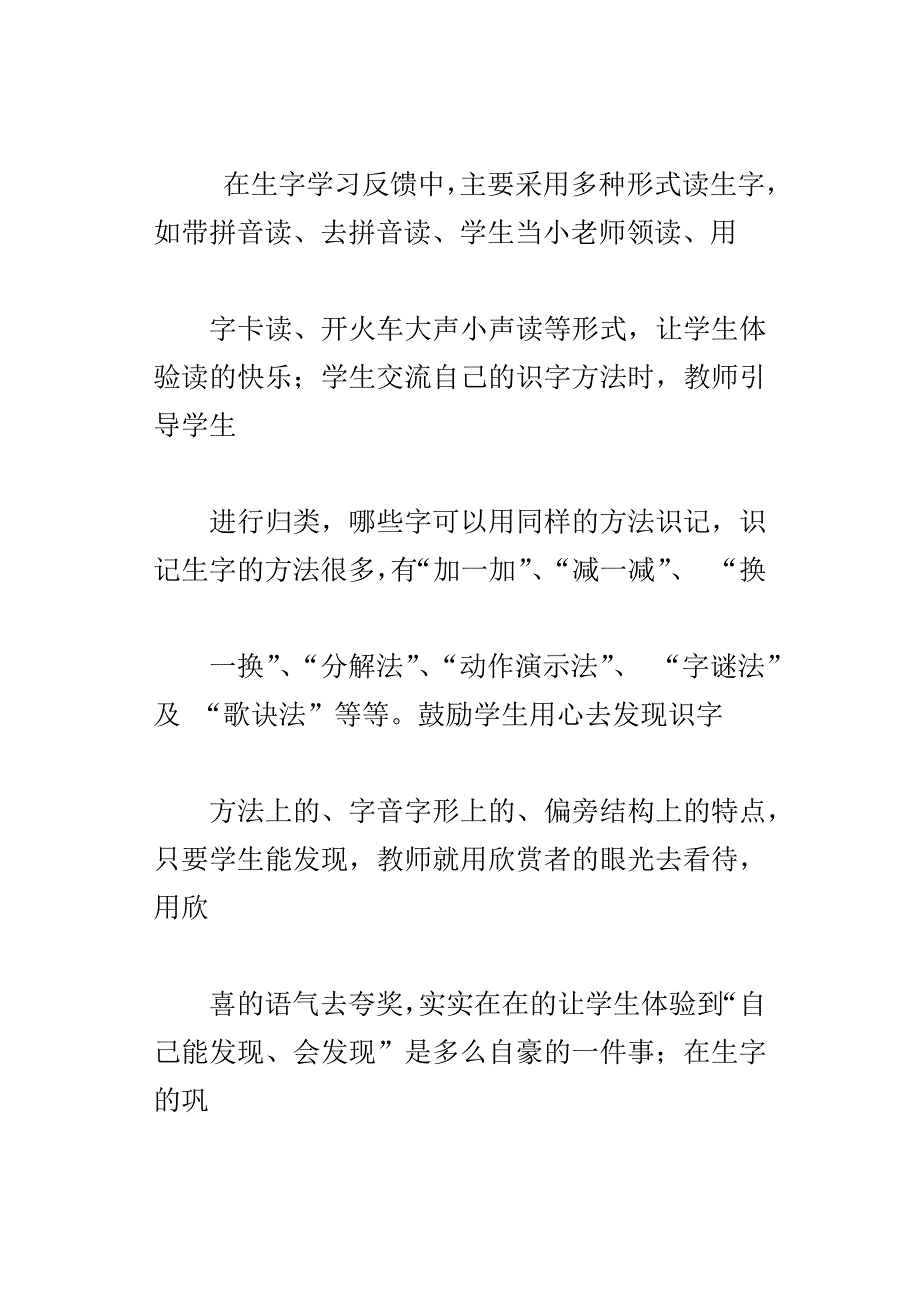 四个太阳教学反思（i）_第3页