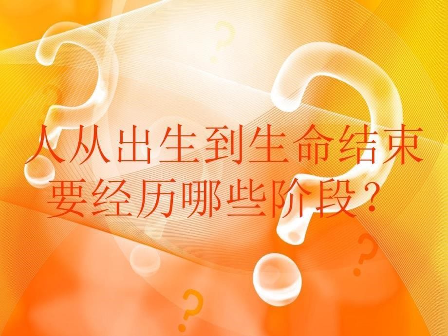 初中体育与健康《青春期心理健康》.ppt_第5页