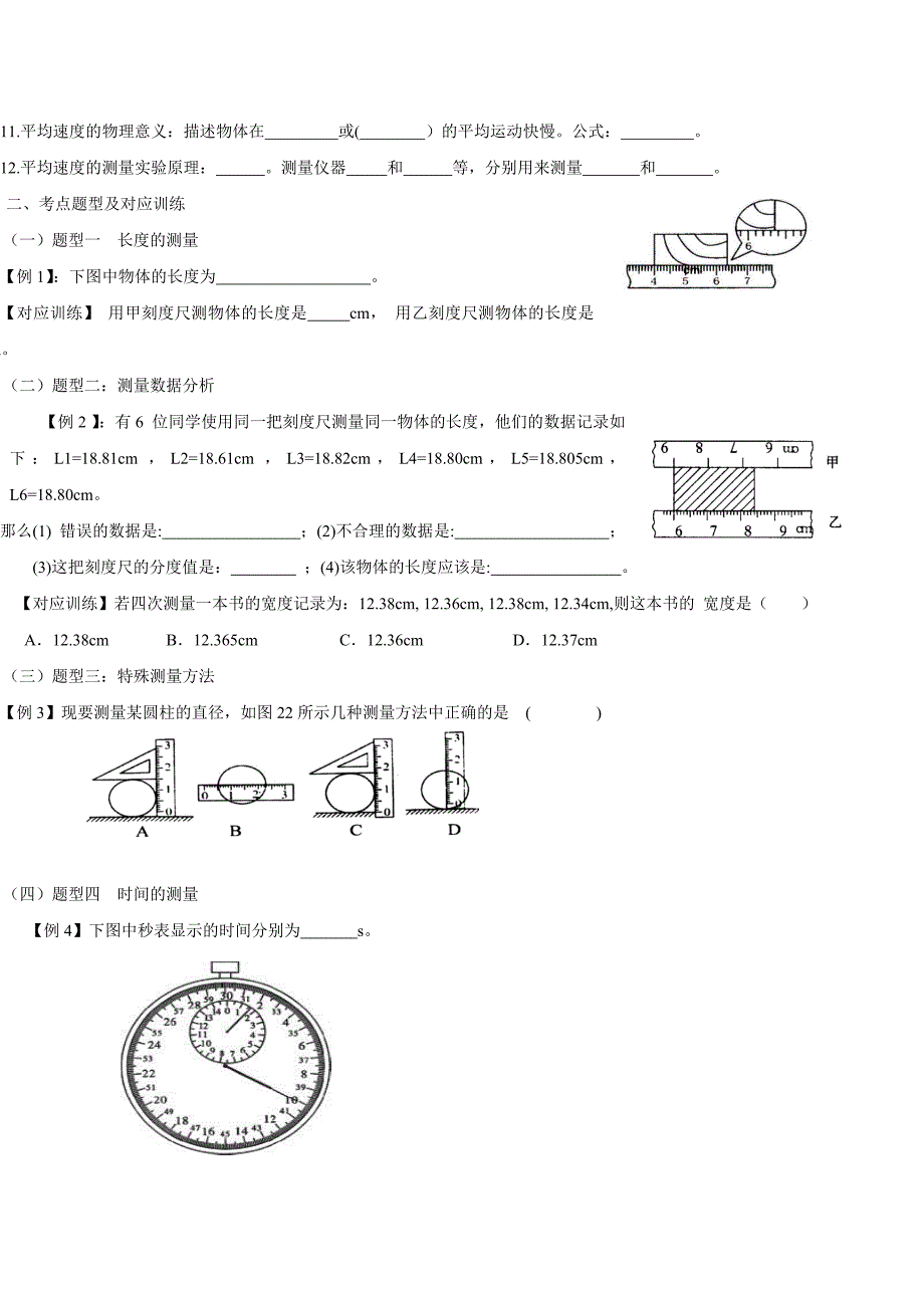 new_山东省泰安市泰山区泰前中学人教版八年级物理上册第一章机械运动期末复习题$828598.doc_第2页