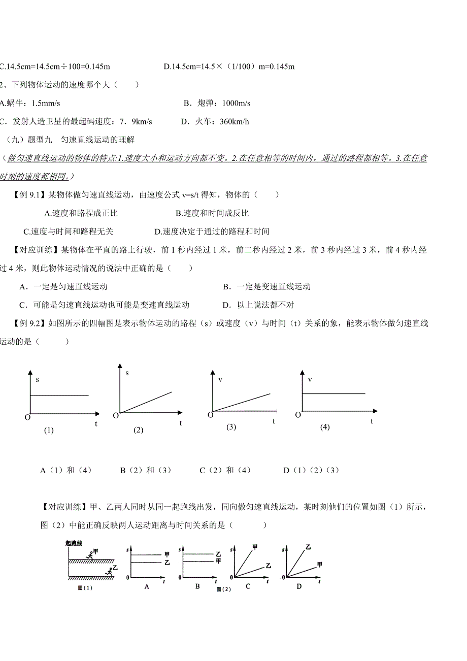 new_山东省泰安市泰山区泰前中学人教版八年级物理上册第一章机械运动期末复习题$828598.doc_第4页