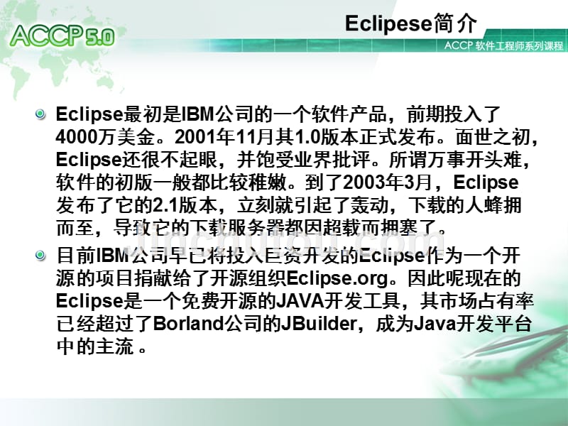 eclipse的安装和使用_第5页