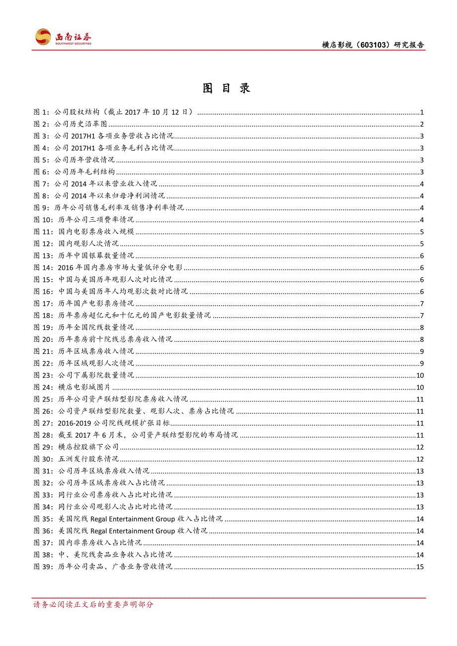 横店影视(603103)渠道下沉非票业务助力利润新增长_第4页