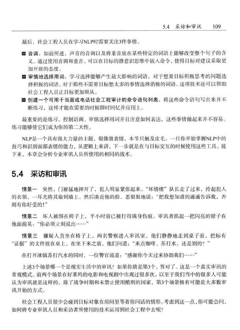 社会工程：安全体系中的人性漏洞 (3)_第5页