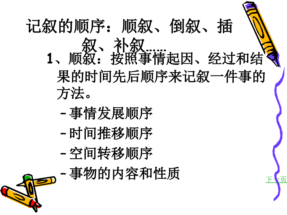 小学语文阅读ppt.ppt_第3页