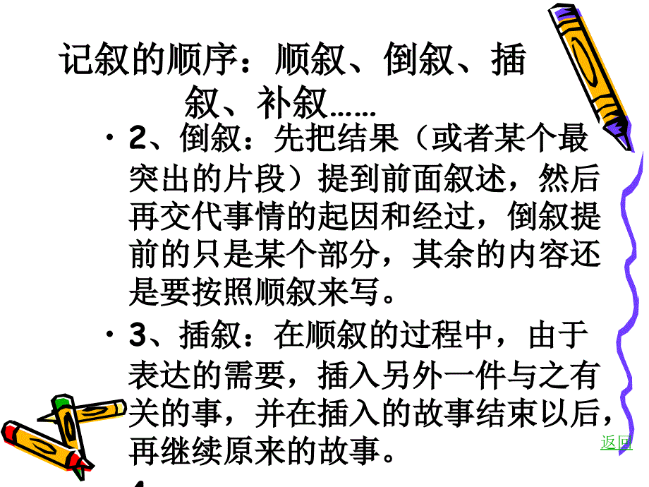 小学语文阅读ppt.ppt_第4页