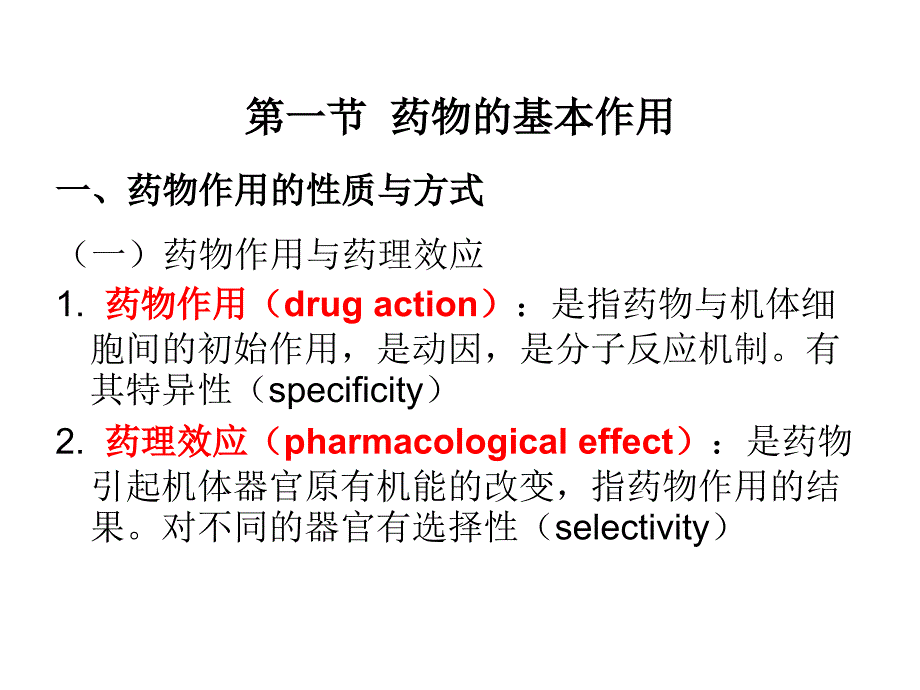 药物效应动力学培训.ppt_第3页