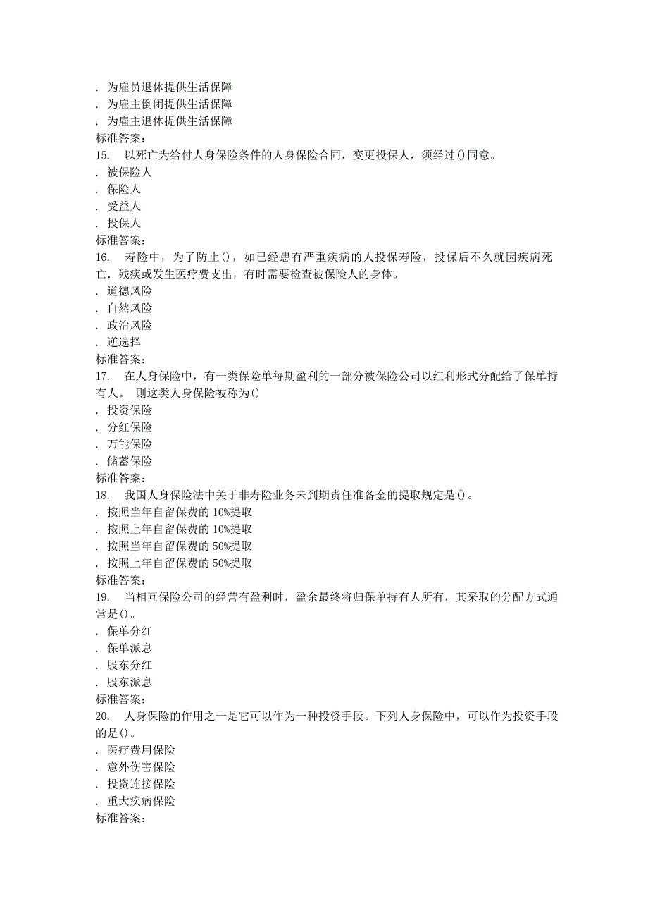 南开17春秋学期人身保险在线作业_第3页