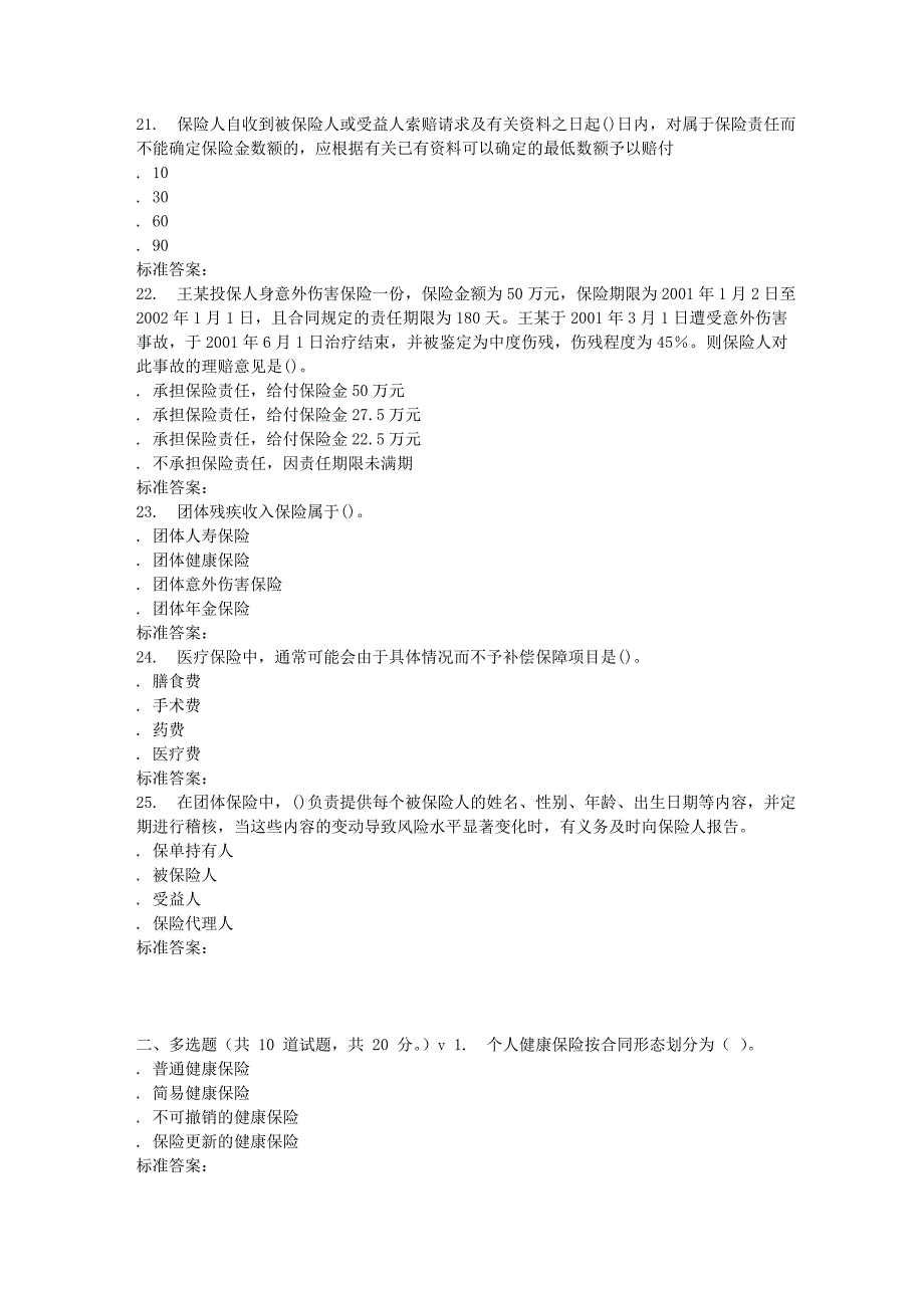 南开17春秋学期人身保险在线作业_第4页