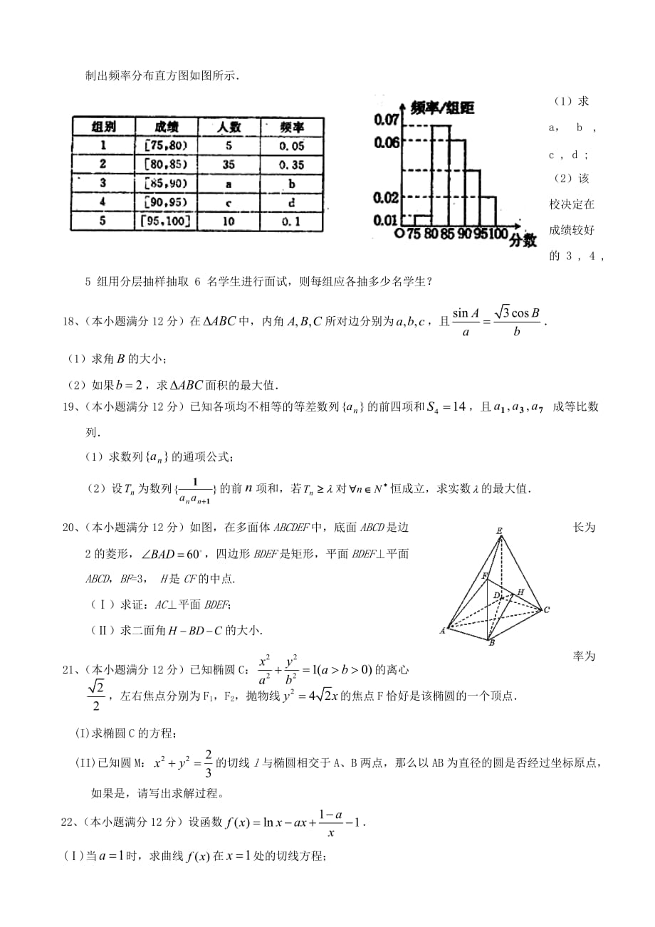 宁夏银川市高三数学上学期期末考试试题理新人教a_第3页