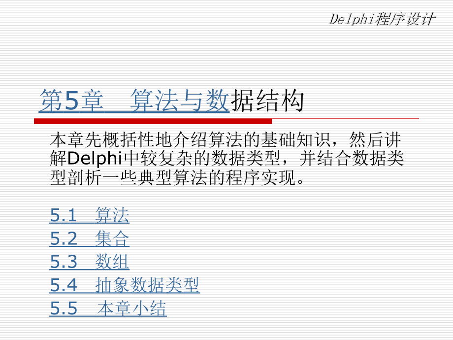 《delphi课程设计》ppt课件_第1页