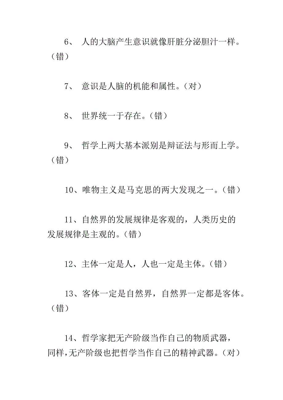 xx年马克思主义基本原理概论知识竞赛试题判断_第2页