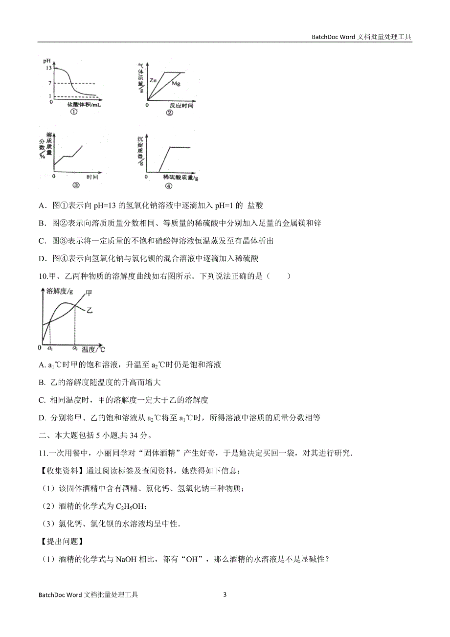 安徽省滁州市定远育才学校2018届九年级下学期期中考试化学试题（附答案）$845210.doc_第3页