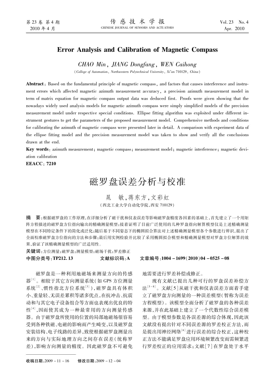 磁罗盘误差分析与校准_第1页