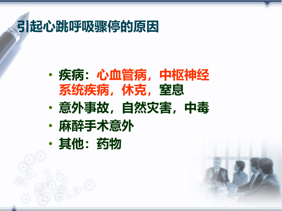 2016最新心肺复苏指南解读.ppt_第3页