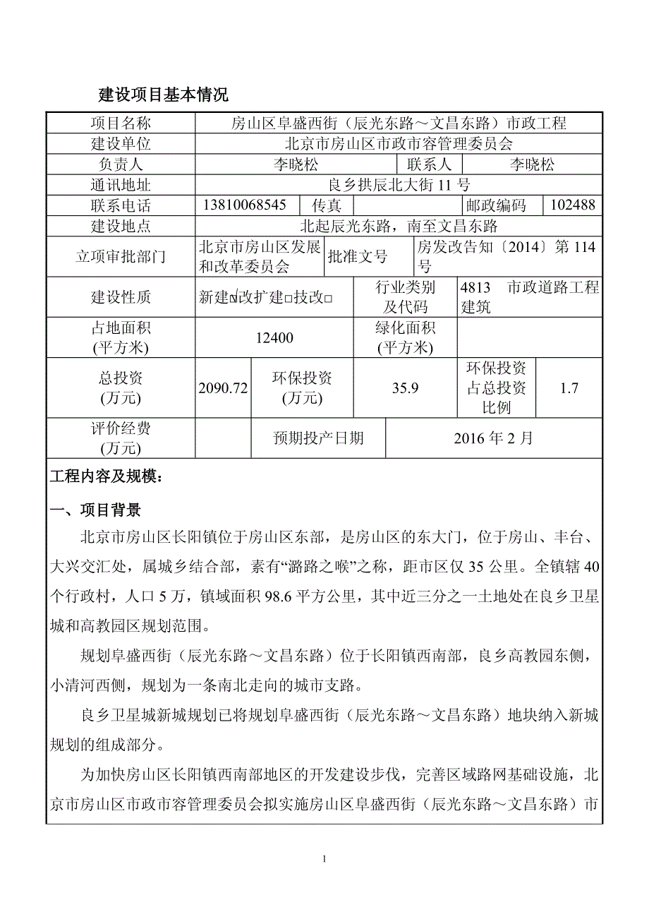 环 境 影 响 评 价 资 格 证 书_第3页