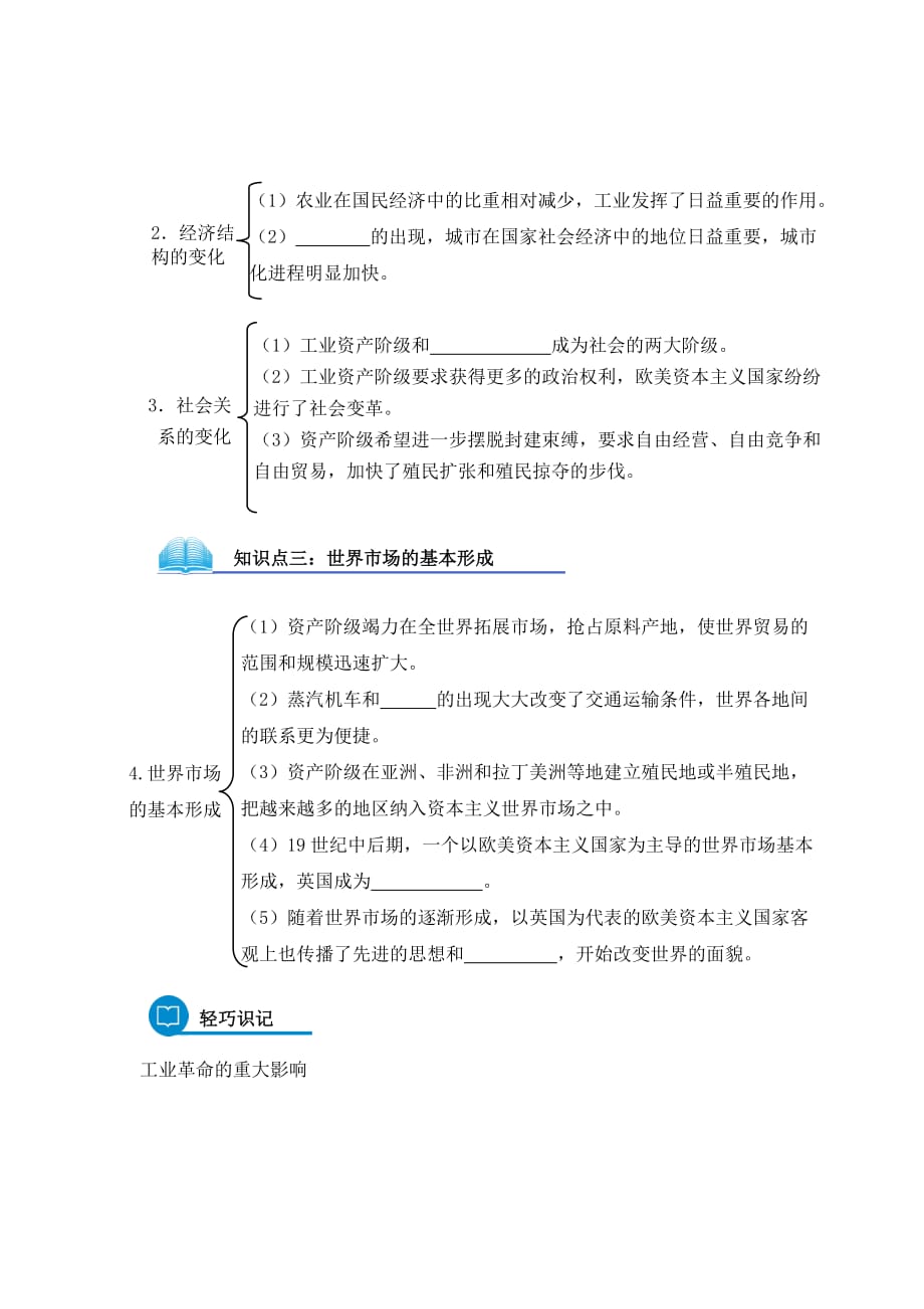 人教版高中历史必修二第7课第一次工业革命导学案含答案_第2页