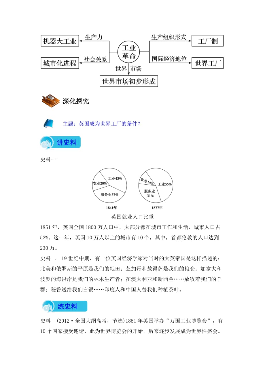 人教版高中历史必修二第7课第一次工业革命导学案含答案_第3页