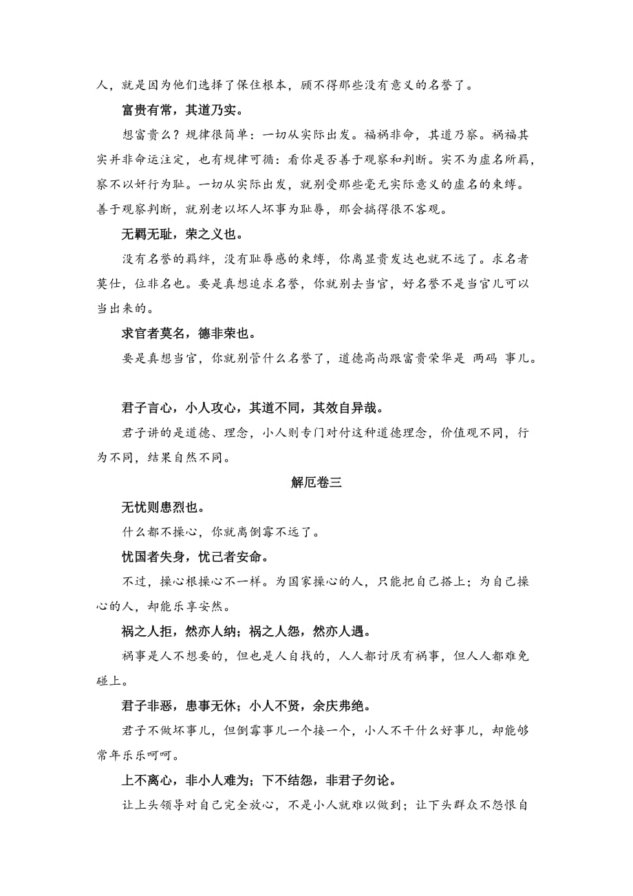 《荣枯鉴》《小人经》原文及解读_第3页