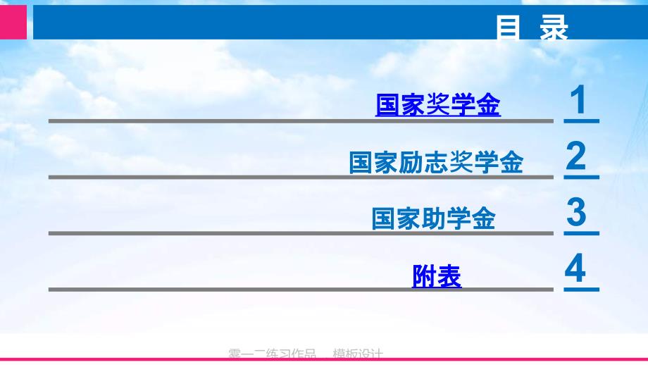 国家助学金、国家奖学金、国家励志奖学金ppt.ppt_第2页