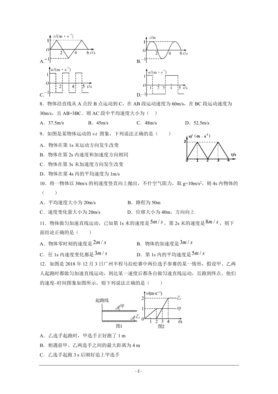 江西省2019-2020学年高一上学期第一次月考物理试题 Word版含答案_第2页