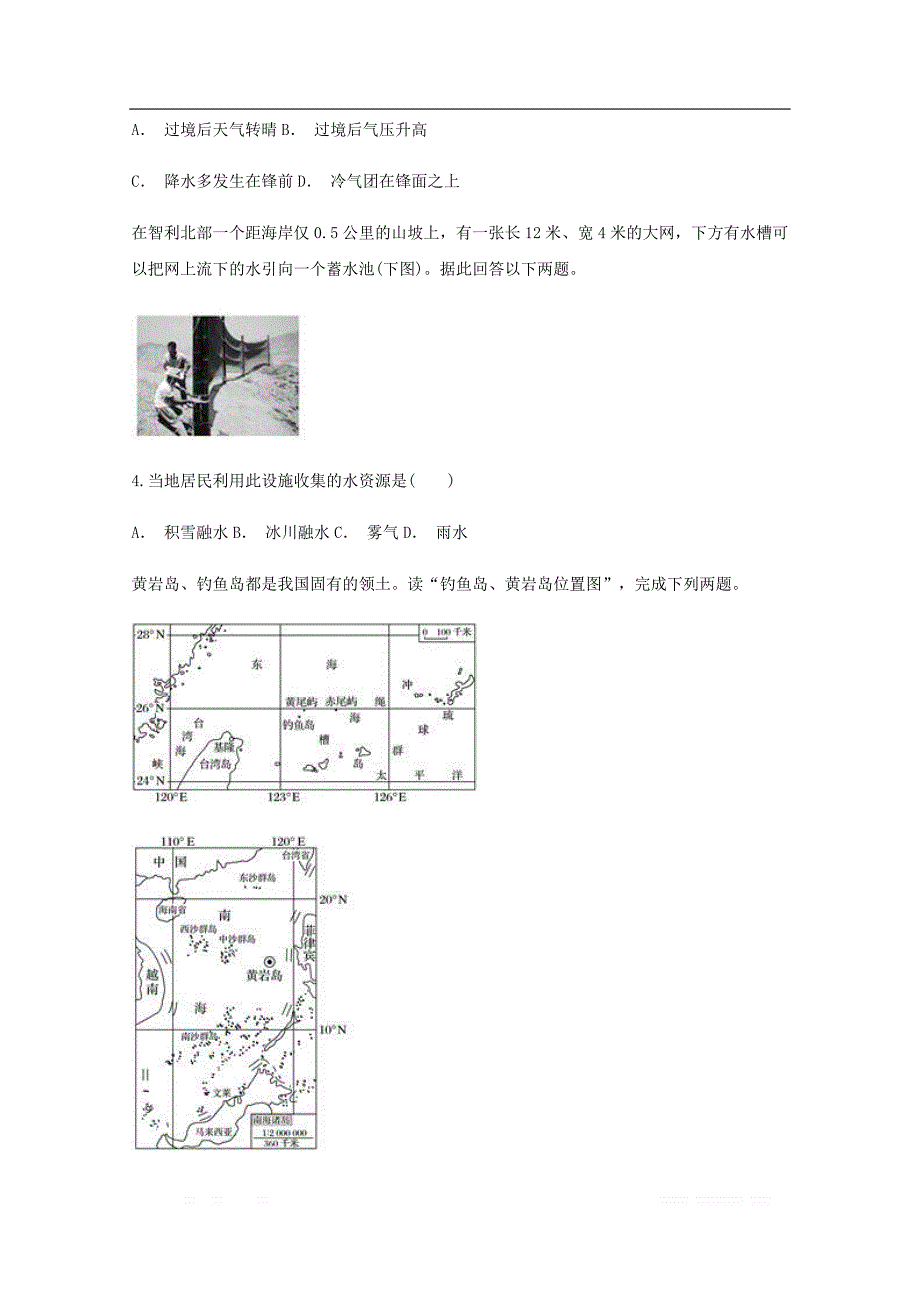 云南省红河州元阳县第一中学2018_2019学年高一地理上学期期中试题2_第2页