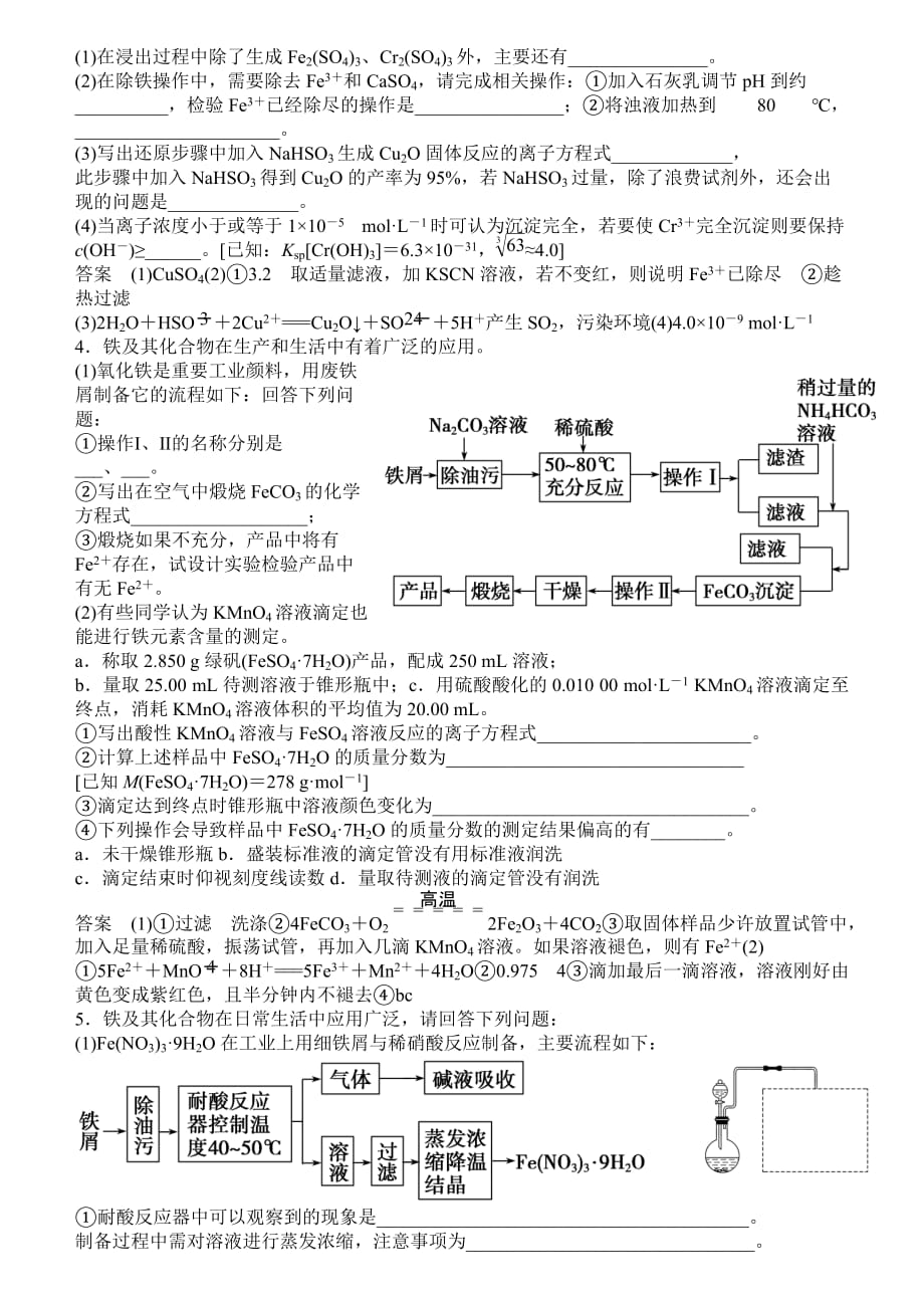 高三化学工艺流程题_第3页