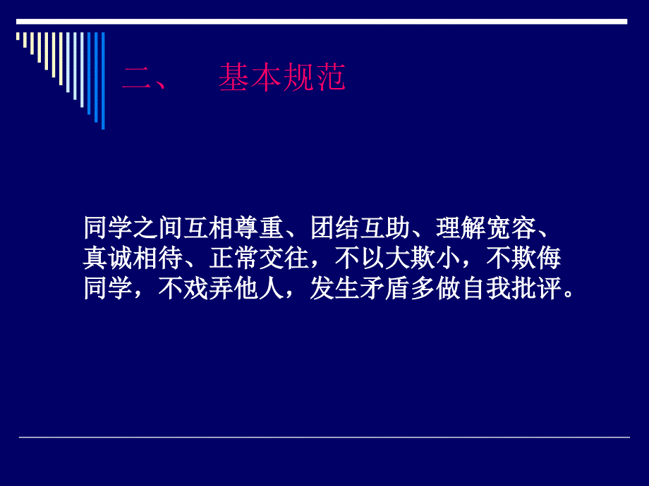 高二班纪律教育主题班会_第3页