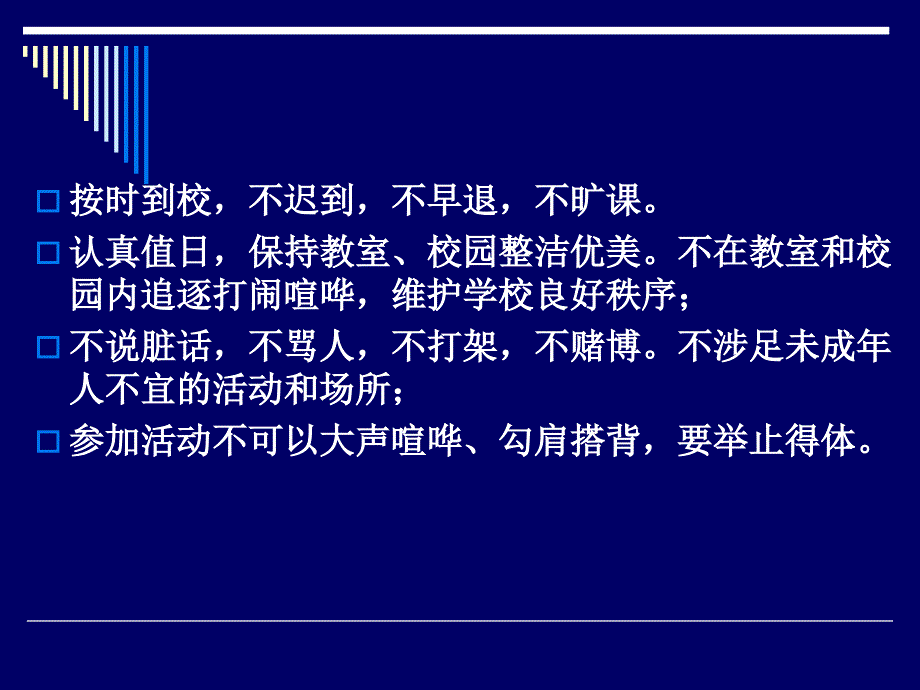 高二班纪律教育主题班会_第4页