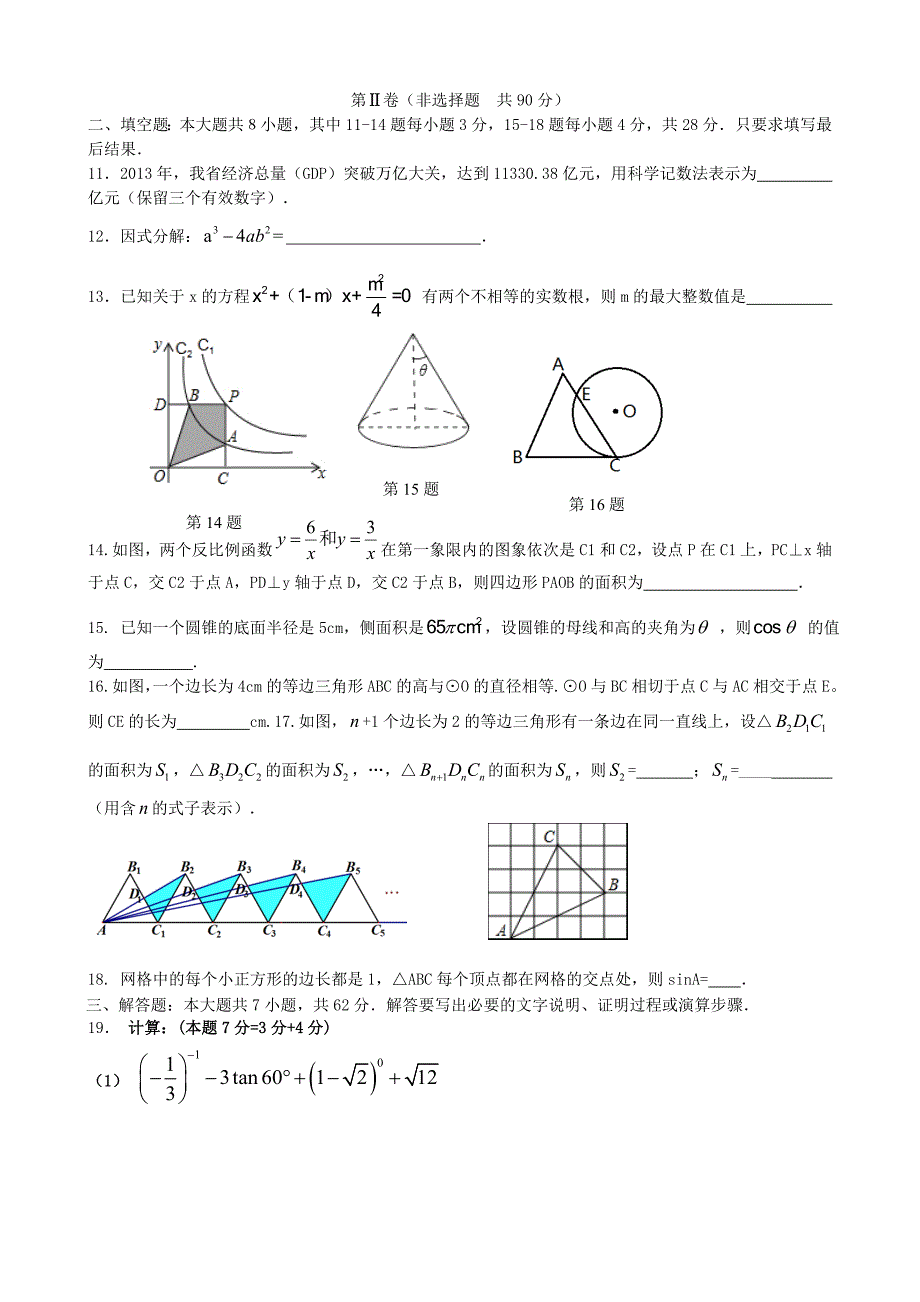 山东省东营市中考数学模拟试题_第3页