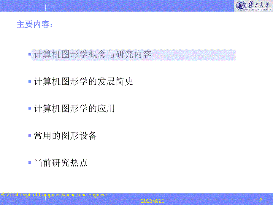 计算机图形学的发展简史.ppt_第2页