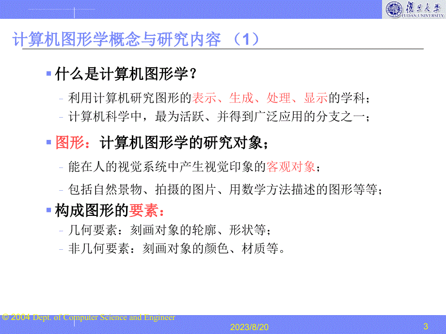 计算机图形学的发展简史.ppt_第3页