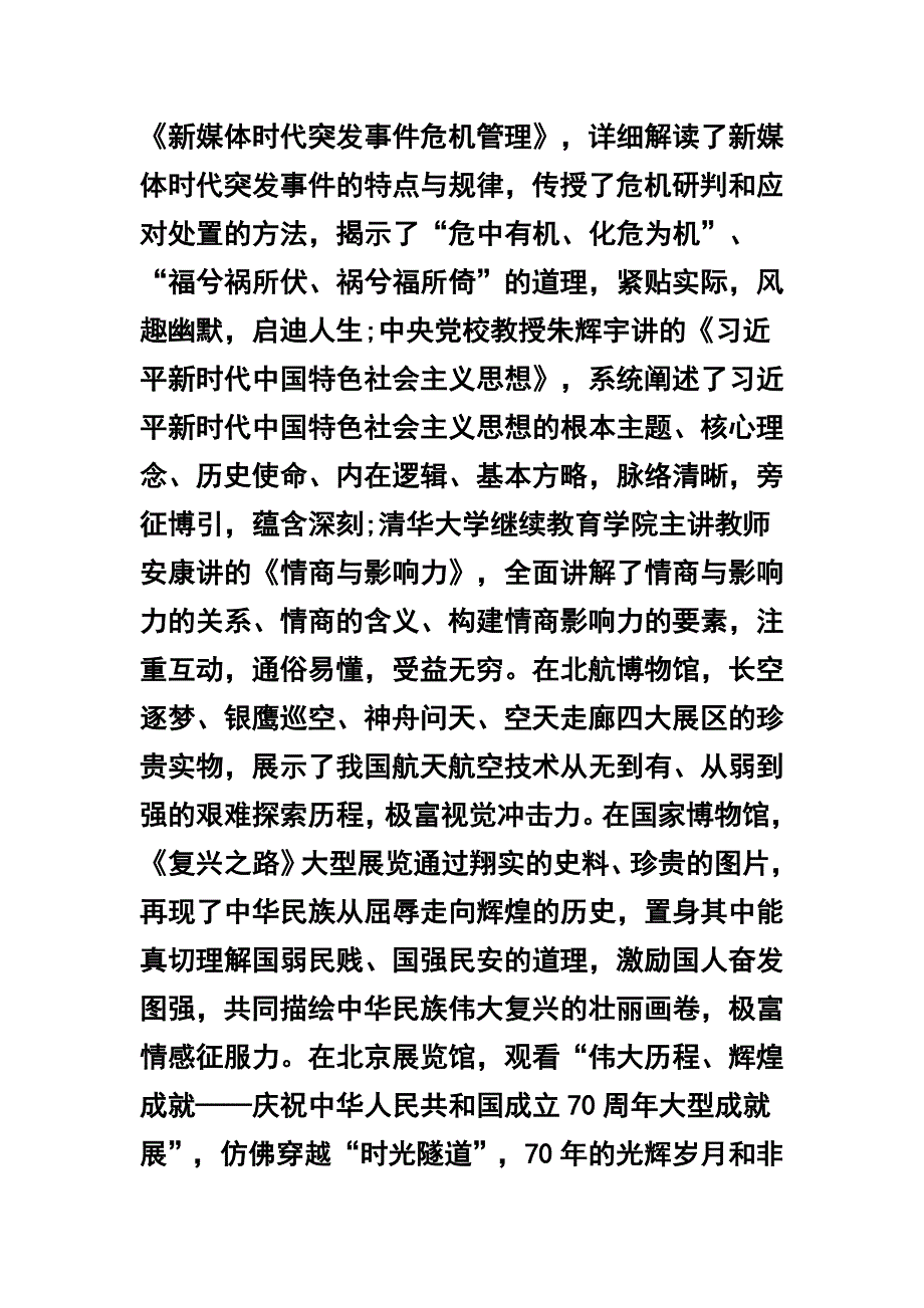 党政干部综合能力提升研修班学习心得体会两篇_第2页