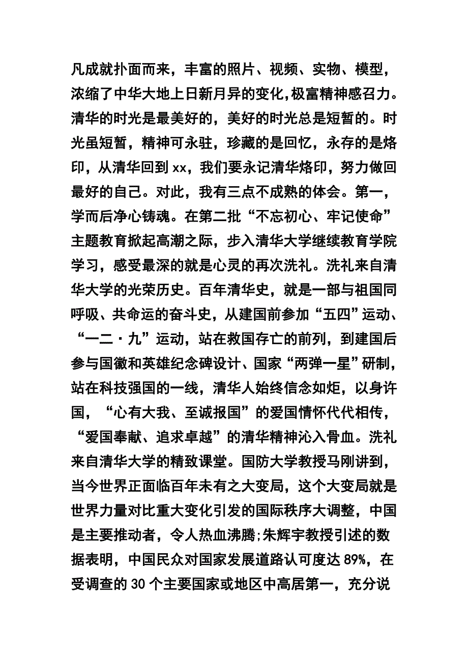 党政干部综合能力提升研修班学习心得体会两篇_第3页