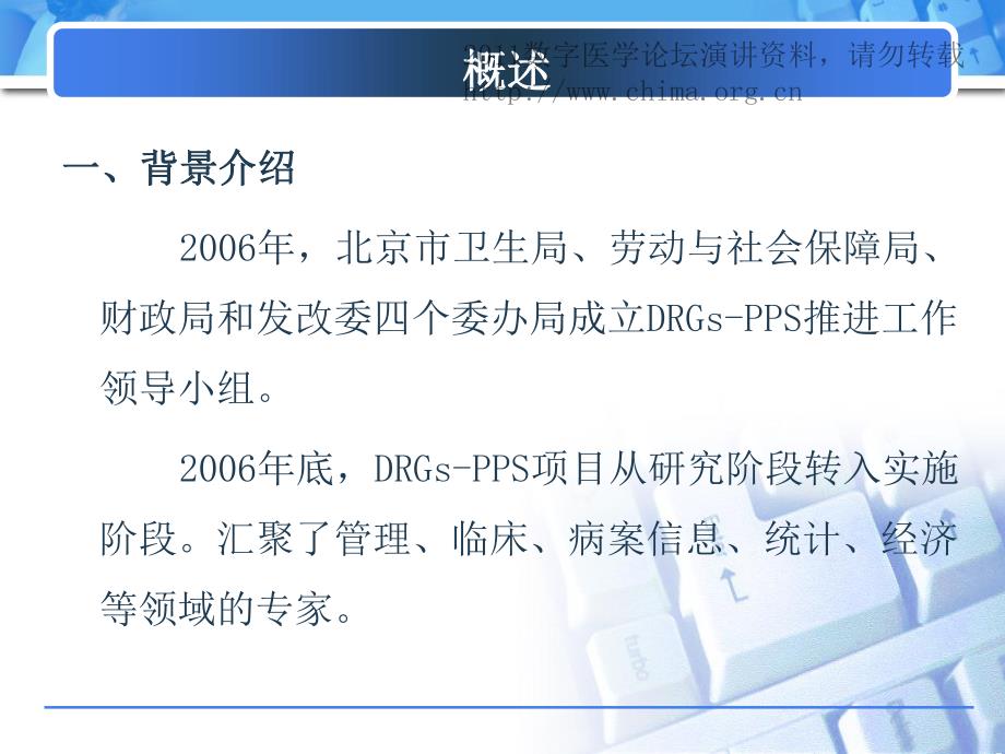 实现drgs数据信息系统建立与流程【郭默宁 北京市卫生局】_第3页