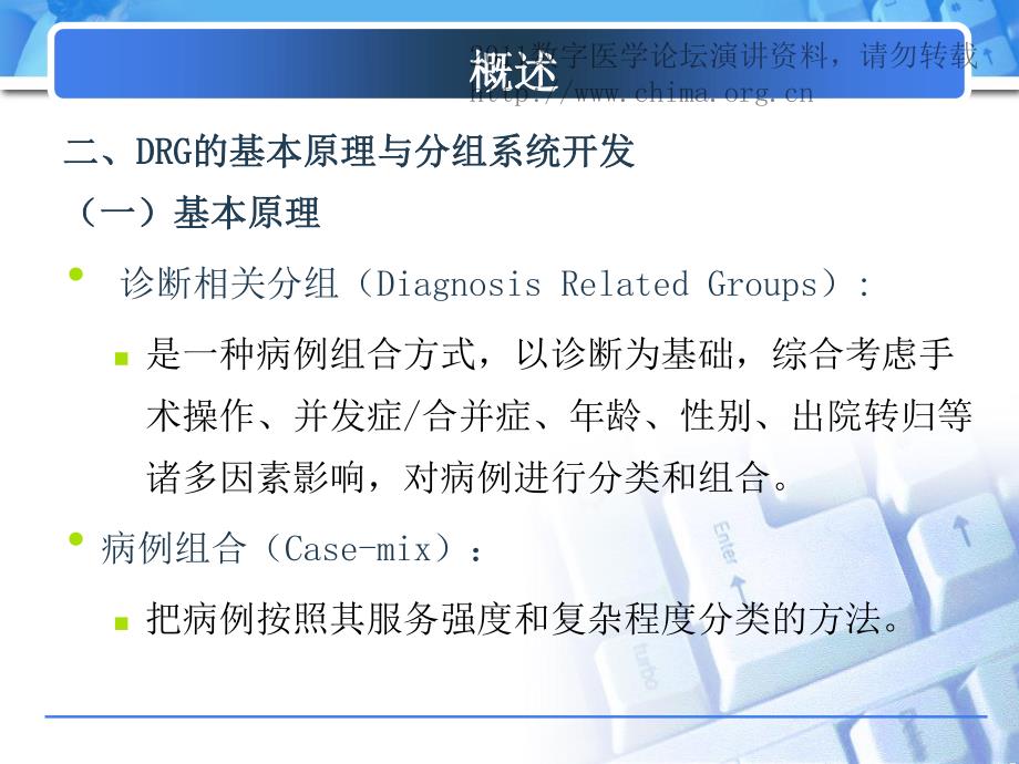 实现drgs数据信息系统建立与流程【郭默宁 北京市卫生局】_第4页