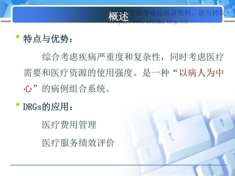 实现drgs数据信息系统建立与流程【郭默宁 北京市卫生局】_第5页