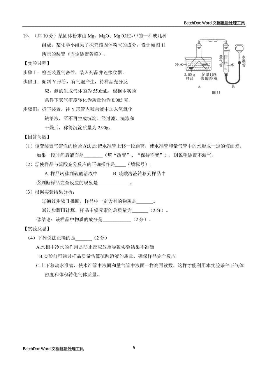 江苏省盐城景山中学2018届九年级中考适应性训练化学试题（附答案）$862025.doc_第5页