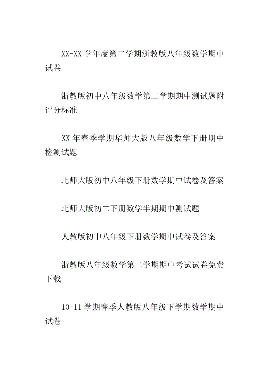 xx年下册数学期中试题及试卷答案题初一七年级初二八年级多版本_第4页