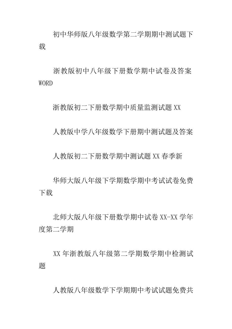 xx年下册数学期中试题及试卷答案题初一七年级初二八年级多版本_第5页