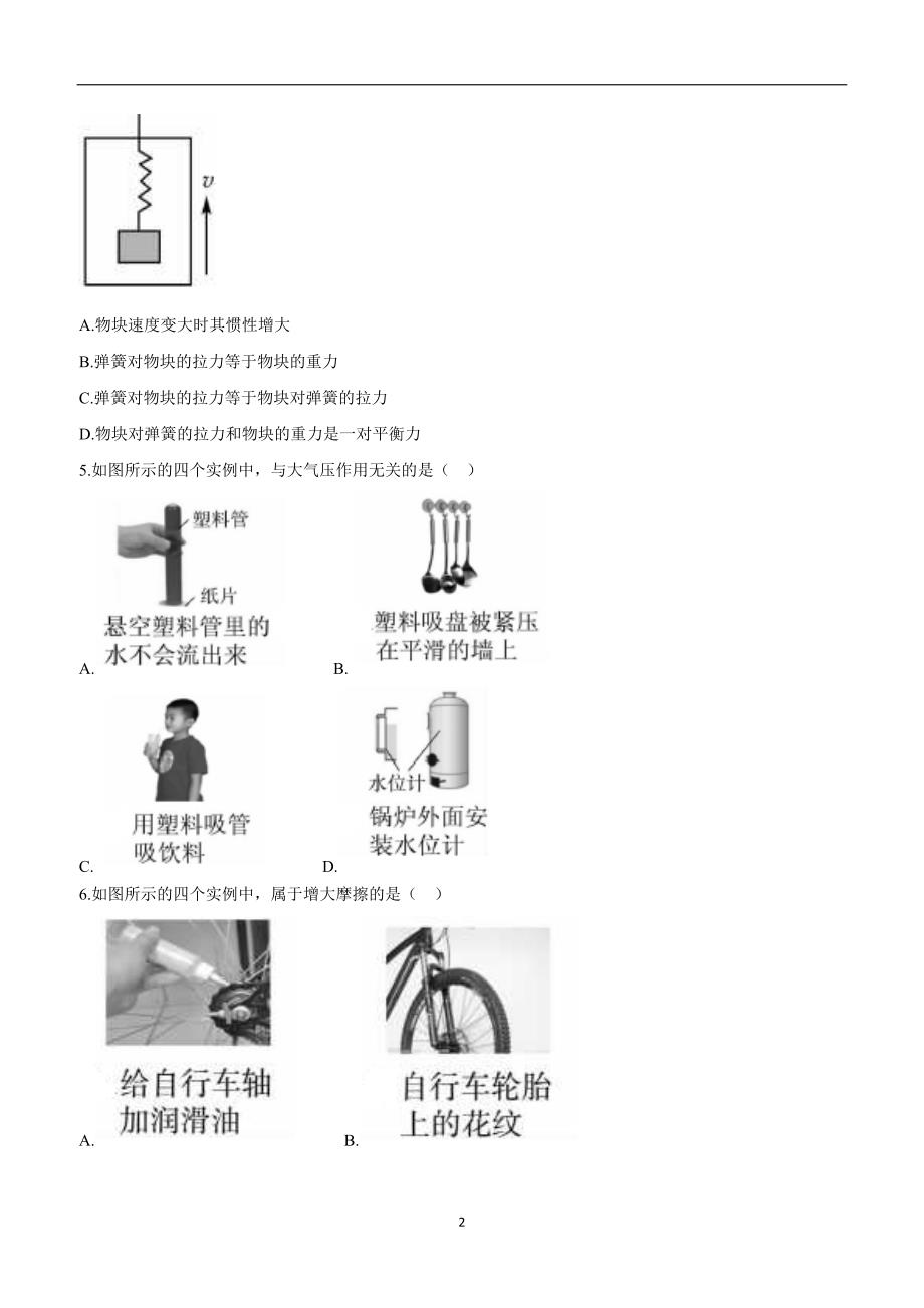 new_河南省永城市龙岗中学八年级物理下册人教版：期末测试卷（三）$842118.doc_第2页