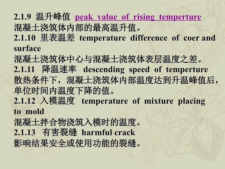 大体积混凝土施工过程规范_第4页