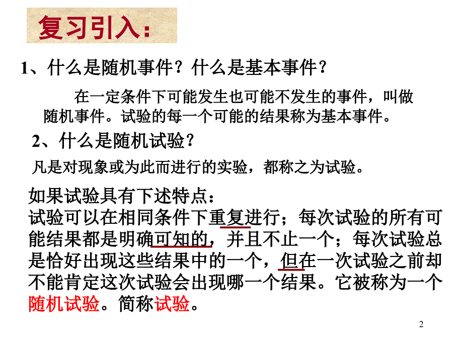 《离散型随机变量（二）》_第2页