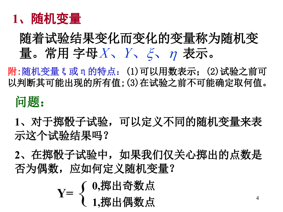 《离散型随机变量（二）》_第4页