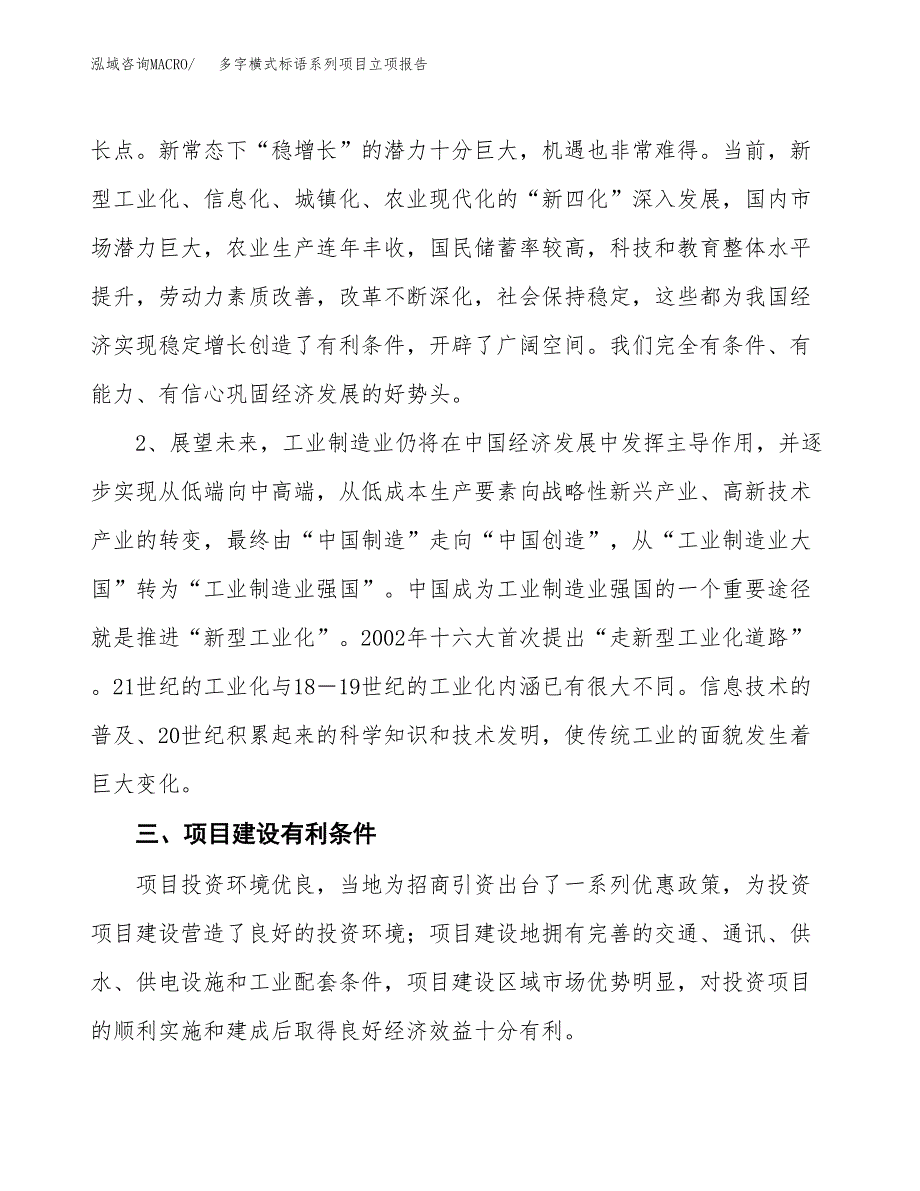 多字横式标语系列项目立项报告(参考模板及重点内容).docx_第3页