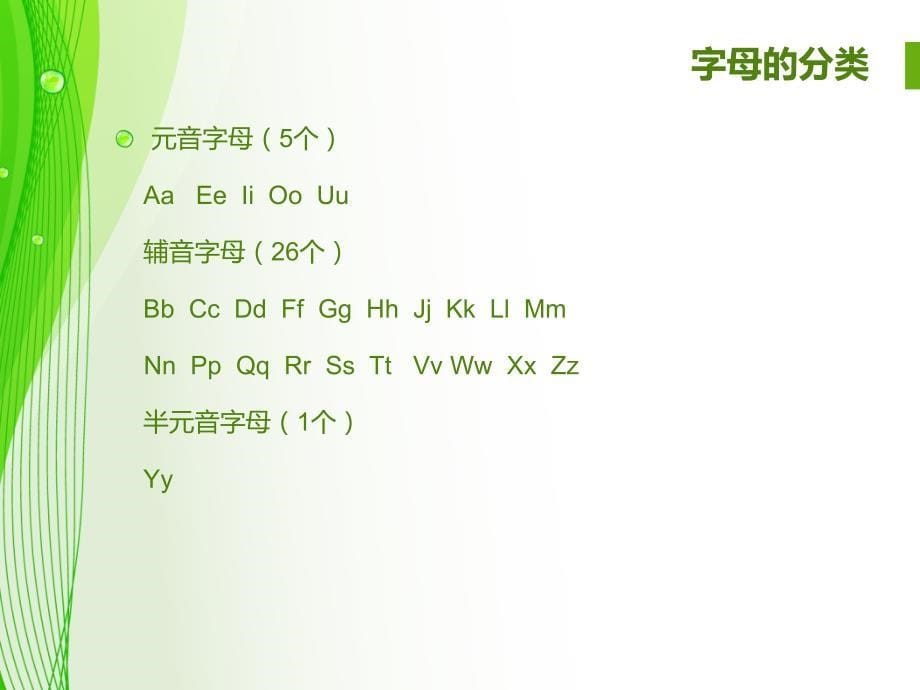 六年级下册英语课件-总复习字母篇 (共18张PPT)-人教新课标（2014秋）_第5页